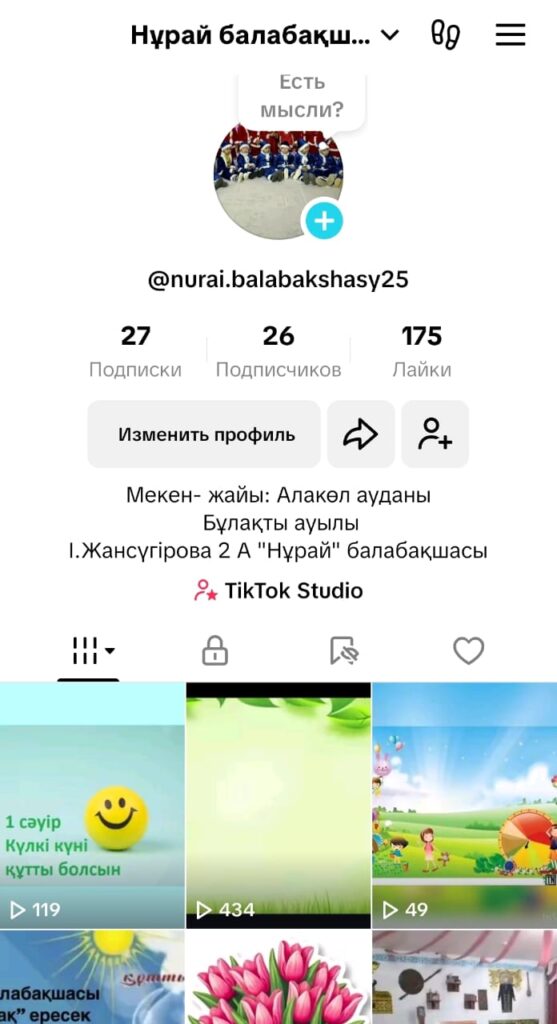 "Заманауи педагог-заманауи қоғам" жобасы бойынша ақпан айында Tik Tok-Нұрай балабақшасы парақшасы ашылып,әлеуметтік желіге балабақша жұмыстары жариялануда.